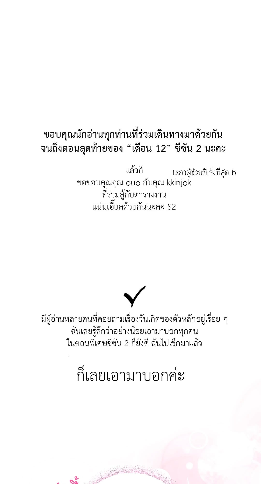 เดือน 12 | December ตอนที่ 47.1 - รูปที่ 1