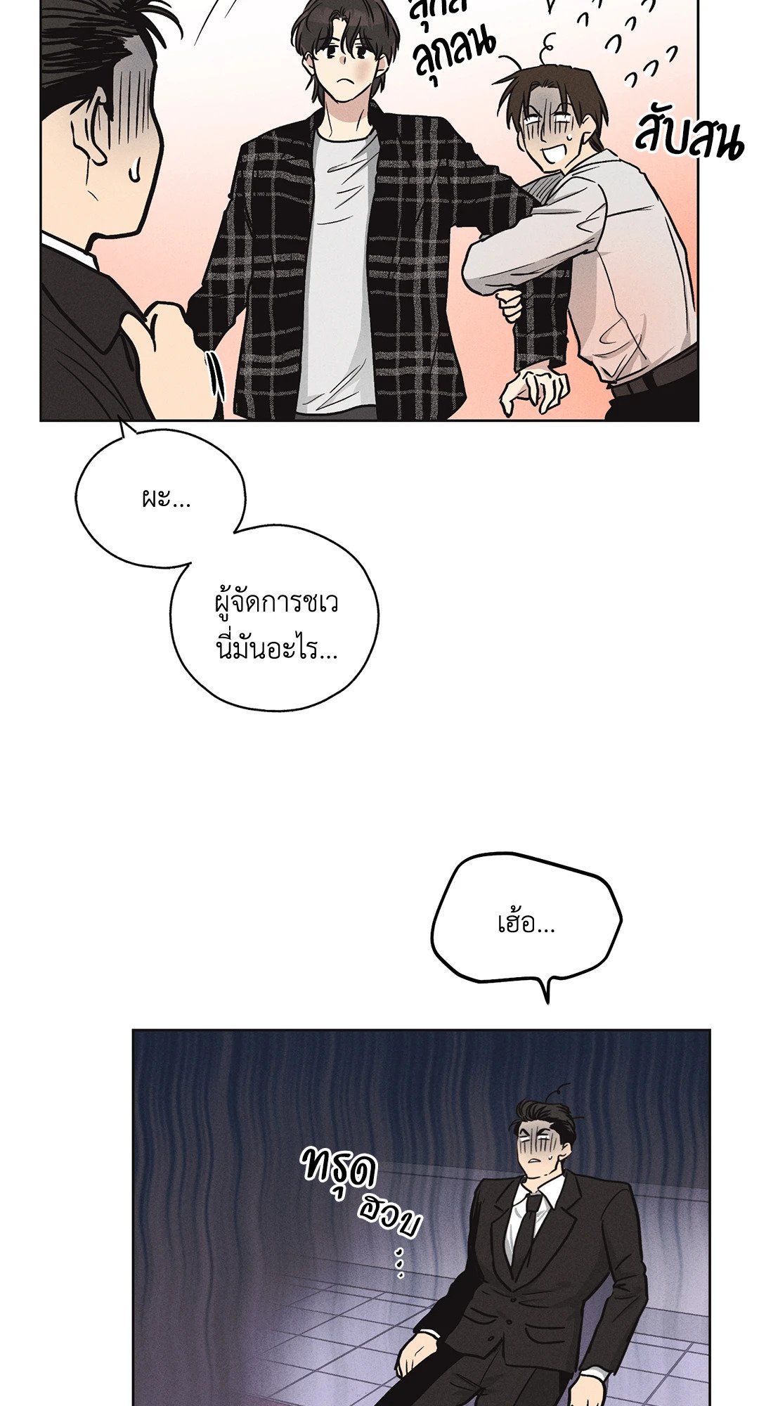 PAYBACK (+R) ตอนที่ 8 - รูปที่ 2