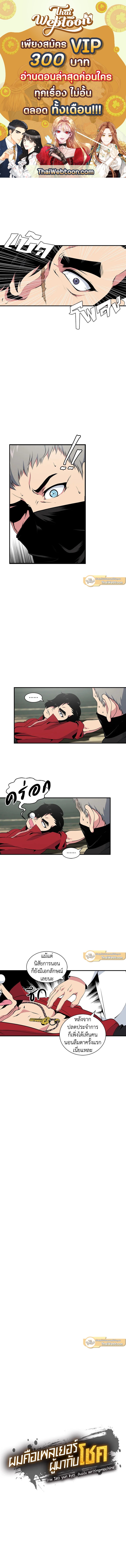 ผมคือเพลเยอร์ผู้มากับโชค | I'm Destined for Greatness ตอนที่ 24 - รูปที่ 1