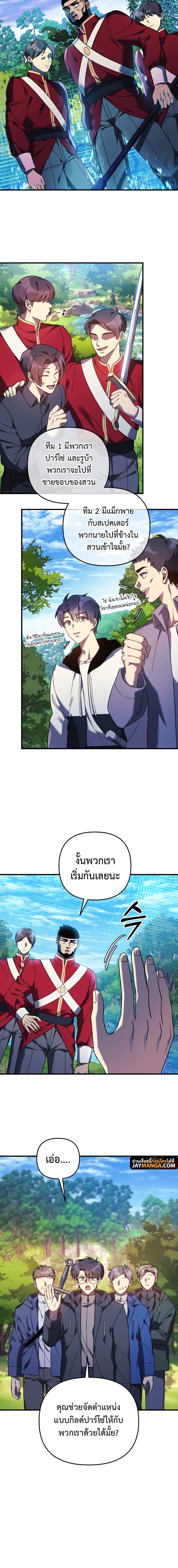 My Daughter is the Final Boss ตอนที่ 72 - รูปที่ 2