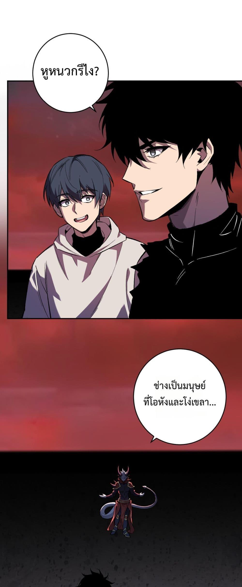 Doomsday for all: Me! Virus Monarch จักรพรรดิไวรัสแรงค์ SSS ตอนที่ 71 - รูปที่ 2