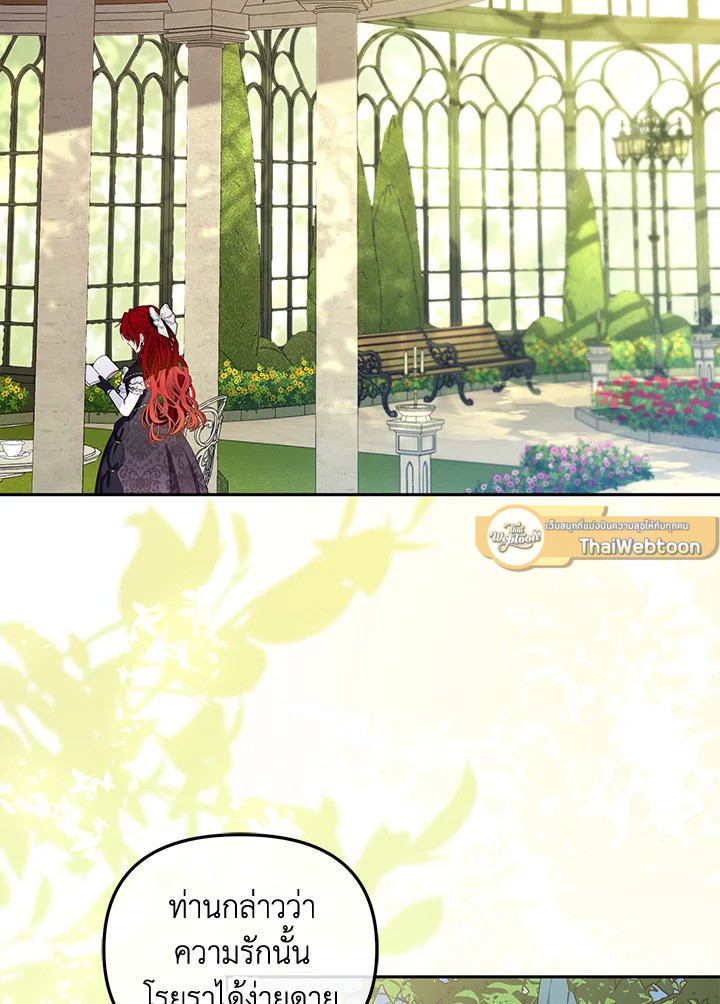 เมื่อฉันถูกเลี้ยงโดยเหล่าวายร้าย | Being Raised by Villains ตอนที่ 55 - รูปที่ 2