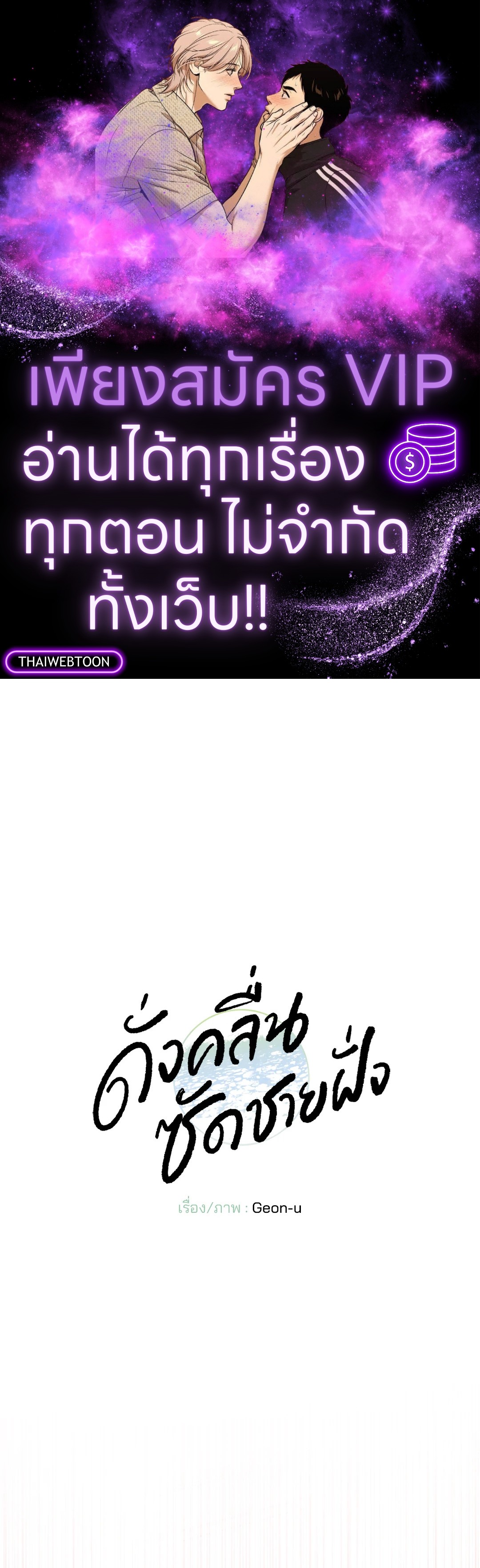 ดั่งคลื่นซัดชายฝั่ง | The Coast of Waves (+R) ตอนที่ 22 - รูปที่ 1