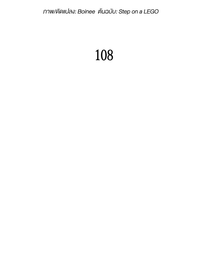 มือใหม่พันธุ์เก๋า | Worn and Torn Newbie ตอนที่ 108 - รูปที่ 2