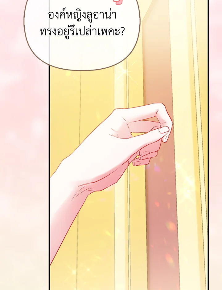 องค์หญิงของทุกคน | Everyone's Princess ตอนที่ 59 - รูปที่ 2