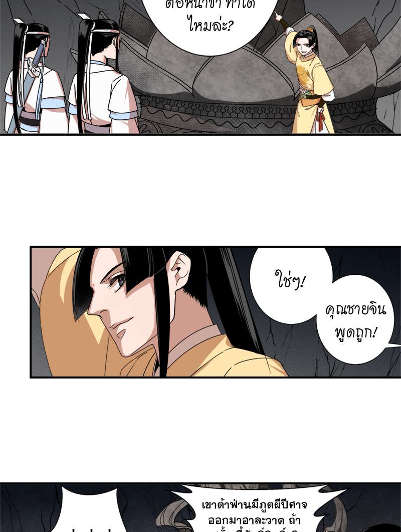 ปรมาจารย์ลัทธิมาร | The Grandmaster of Demonic Cultuvation ตอนที่ 20 - รูปที่ 2