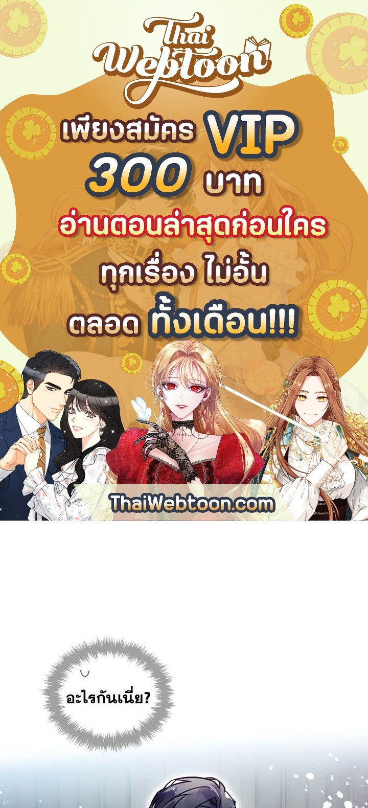 เป็นตัวร้ายก็ต้องตายเท่านั้น | Death Is The Only Ending For The Villainess ตอนที่ 13 - รูปที่ 1