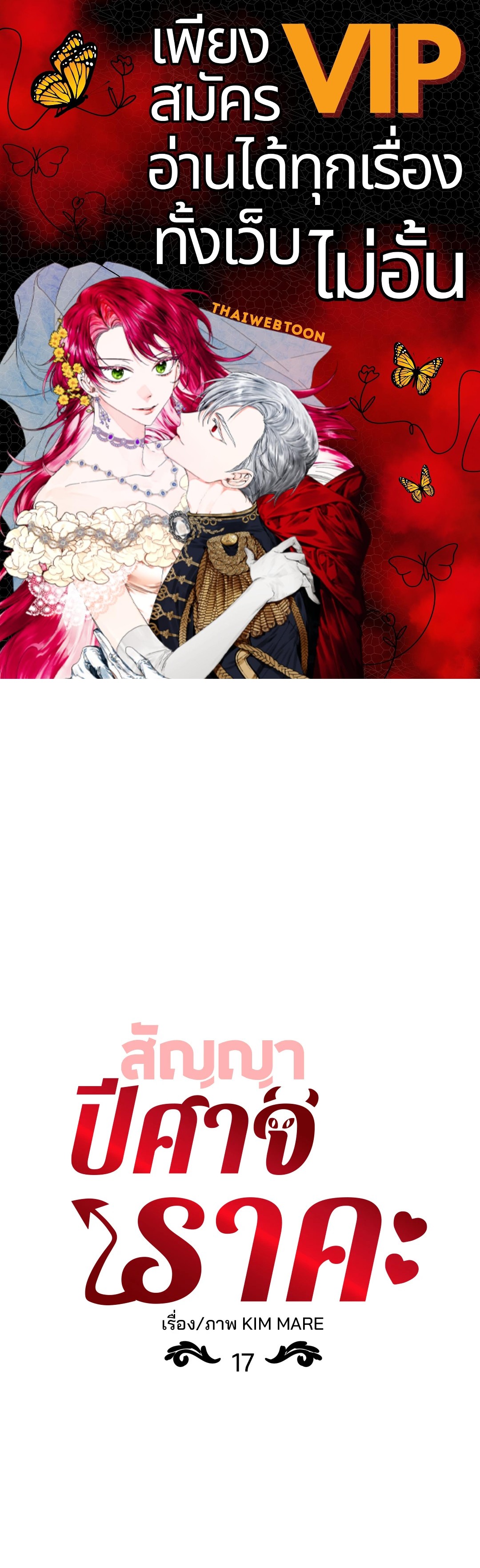 สัญญาปีศาจราคะ | Hana's Demons of Lust ตอนที่ 17 - รูปที่ 1