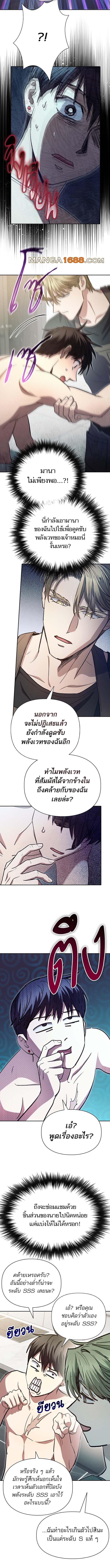 My S-Class Hunters (The S-Classes That I Raised) ตอนที่ 153 - รูปที่ 2