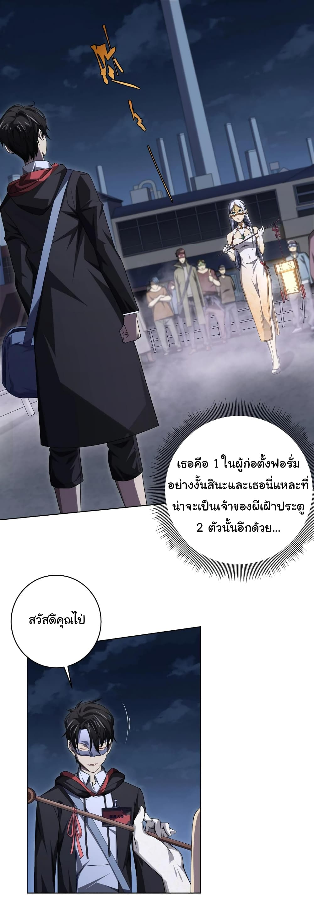 Start with Trillions of Coins ตอนที่ 13 - รูปที่ 2
