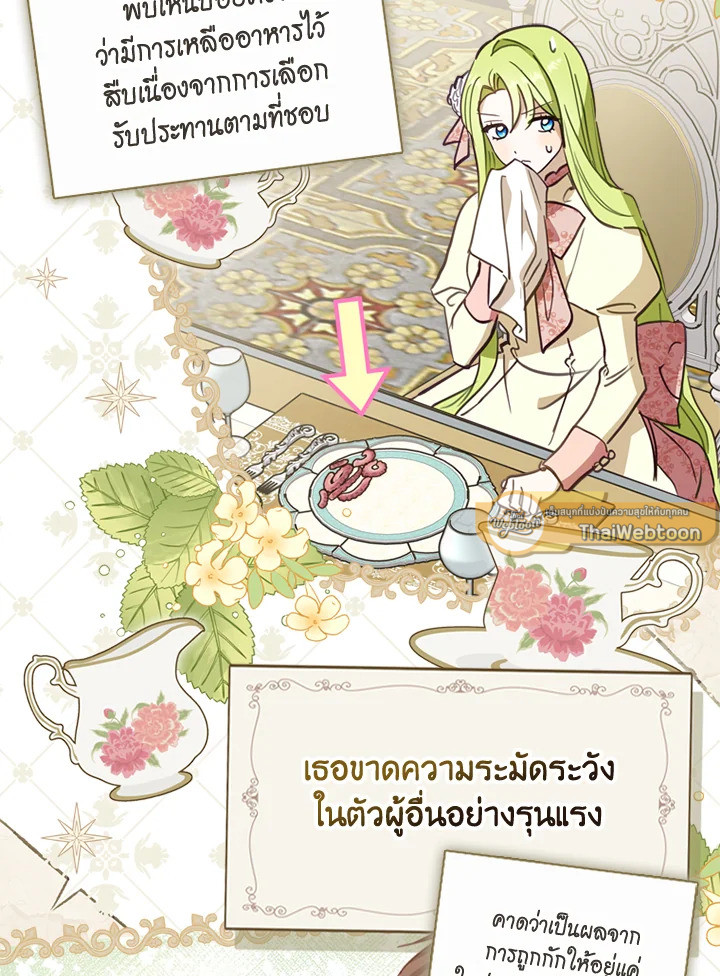 ไหนว่าเป็นนางเอกปลอมตัวมาไงคะ! | The Heroine Is a Man! ตอนที่ 13 - รูปที่ 2