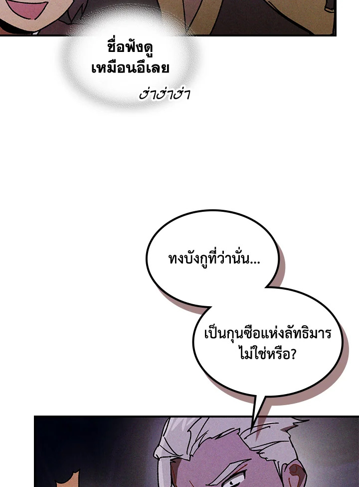 ตำนานเทพยุทธ์หวนปฐพี | Chronicles of the Demon Faction ตอนที่ 109 - รูปที่ 2