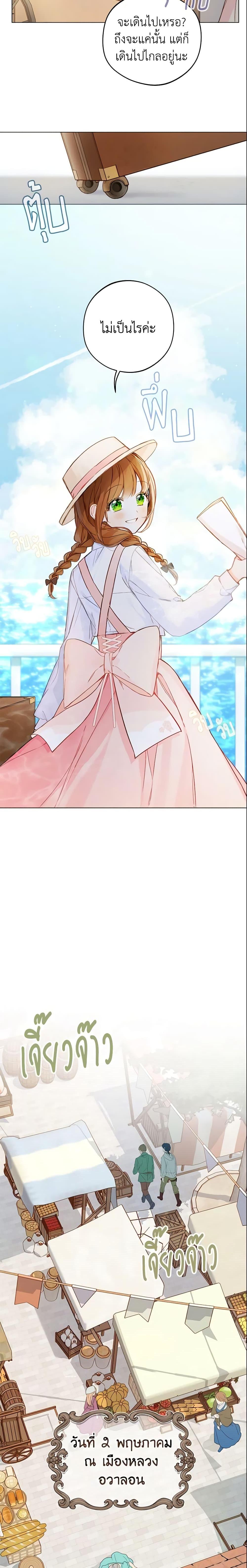 My Farm by the Palace ฟาร์มมาโรเนียข้างพระราชวัง ตอนที่ 3 - รูปที่ 2