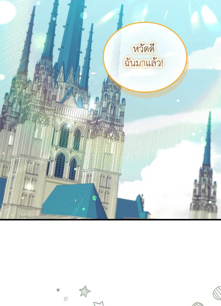 องค์หญิงคนสุดท้องแห่งไฮพีเรียน | The Youngest Princess ตอนที่ 179 - รูปที่ 2