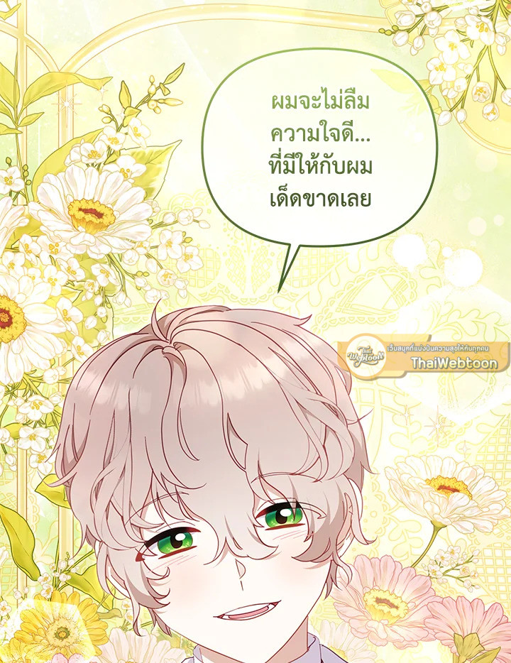 เมื่อฉันถูกเลี้ยงโดยเหล่าวายร้าย | Being Raised by Villains ตอนที่ 90 - รูปที่ 2