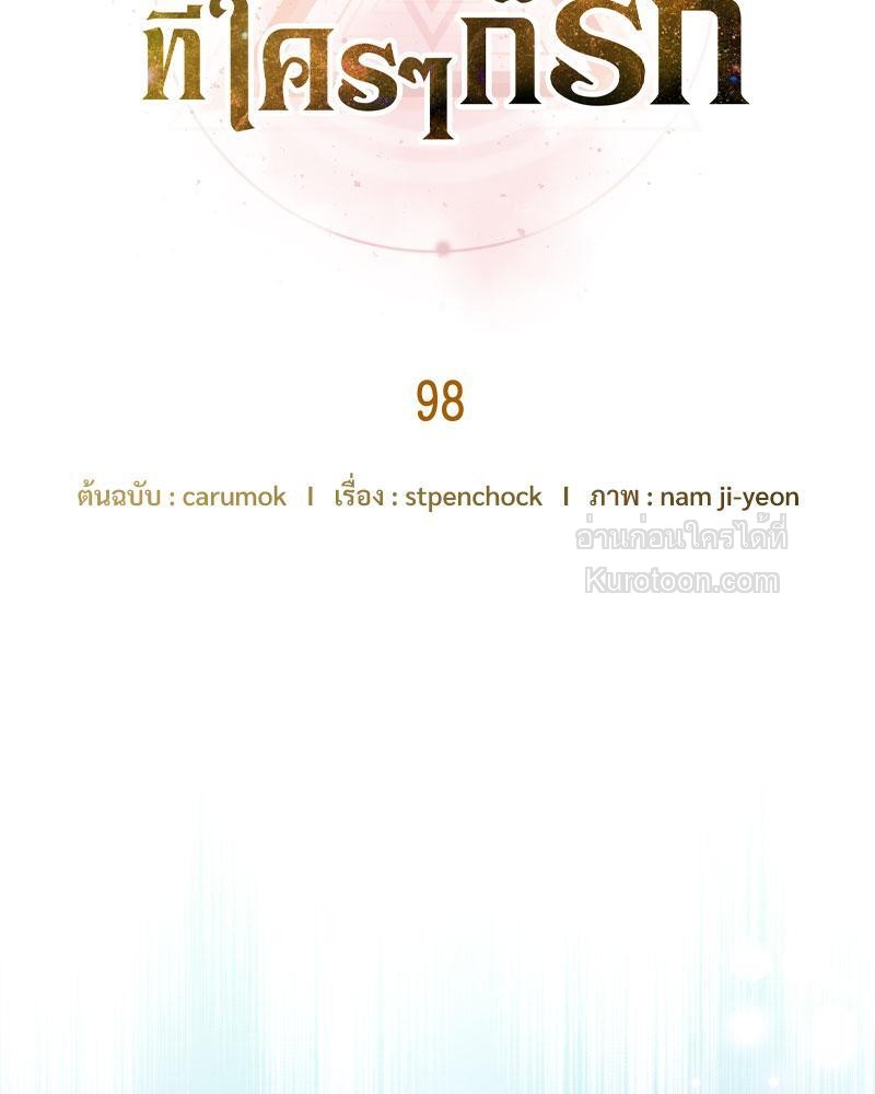 ดัชเชสตัวร้ายที่ใครๆ ก็รัก | Everybody Loves the Villainess ตอนที่ 98 - รูปที่ 2