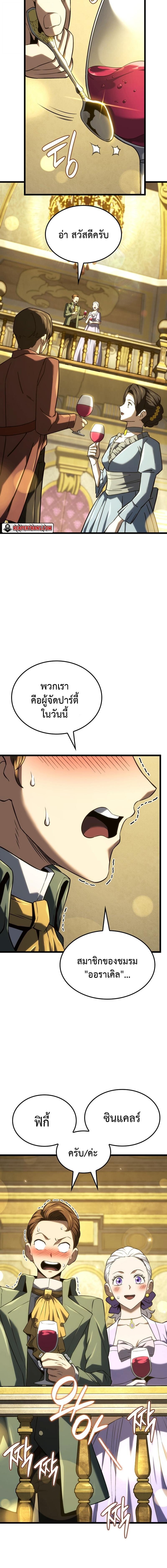 Revenge of the Iron-Blooded Sword Hound ตอนที่ 134 - รูปที่ 2