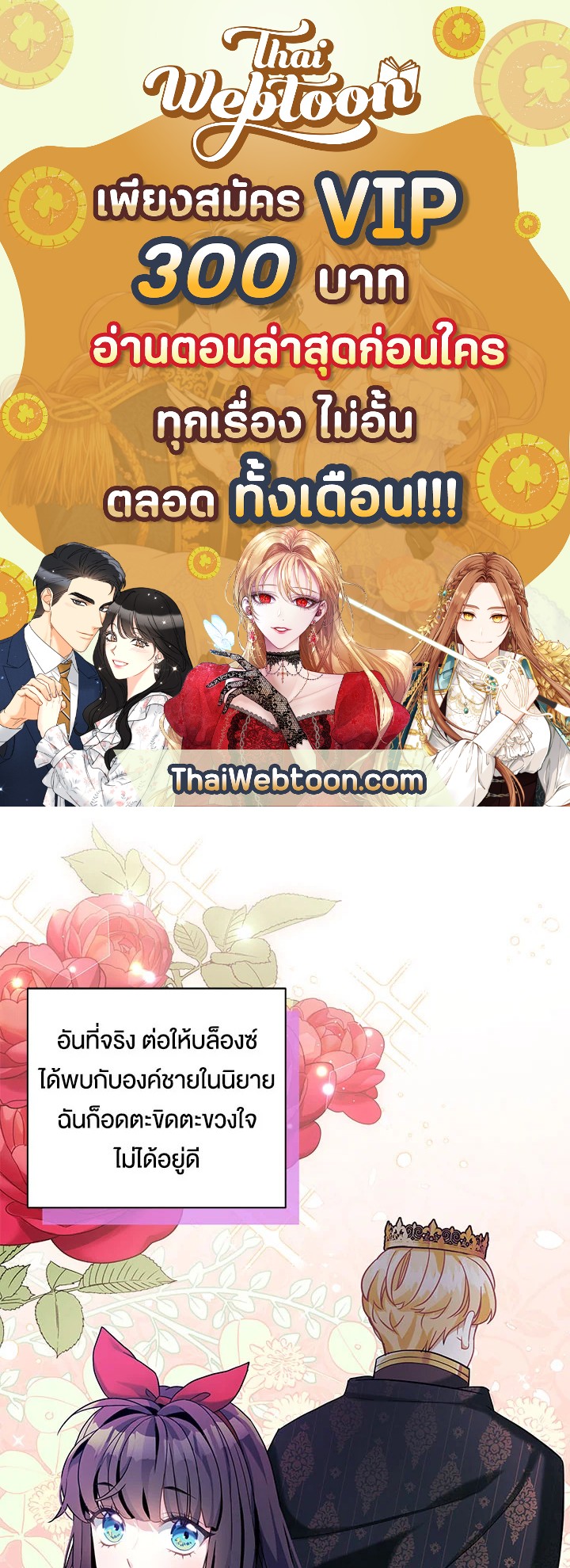 ฉันเป็นแม่เลี้ยงนะ แต่ลูกสาวน่ารักเกินไปแล้ว | I'm a Stepmother But My Daughter Is Just Too Cute! ตอนที่ 59 - รูปที่ 1