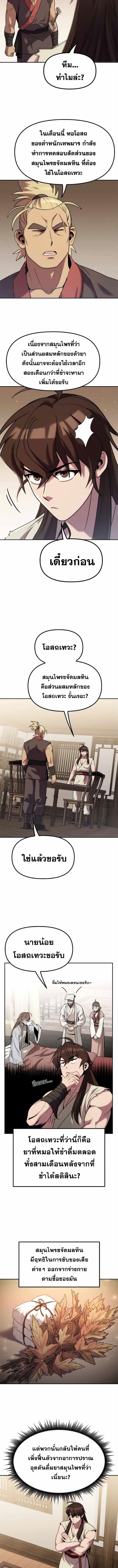 Chronicles of the Demon Faction ตำนานการเกิดใหม่ในลัทธิมาร ตอนที่ 15 - รูปที่ 2