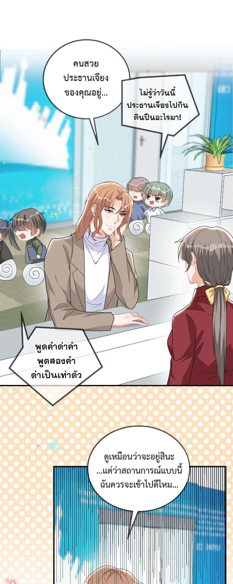 คุณสามีครับ เราหย่ากันเถอะ! ตอนที่ 38 - รูปที่ 2