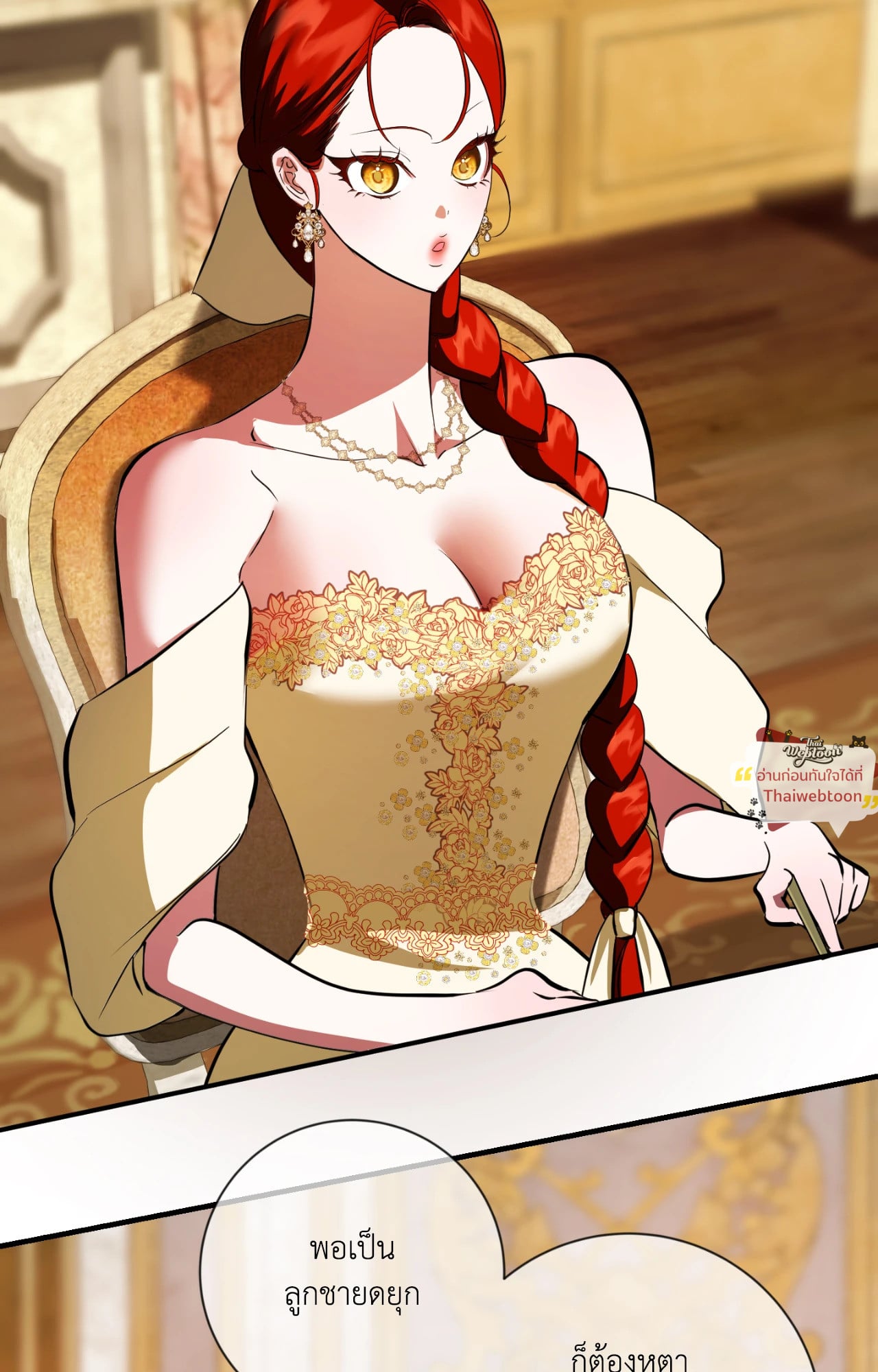 เมื่อข้าคือรักแรกของเขา | I Became My Son's First Love ตอนที่ 31 - รูปที่ 2