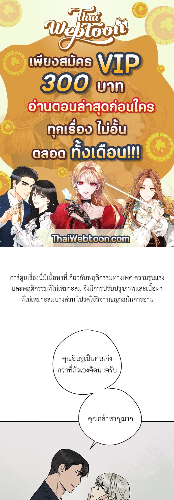 แพ้รักพนักงานใหม่ | Inappropriate New Employee ตอนที่ 10 - รูปที่ 1