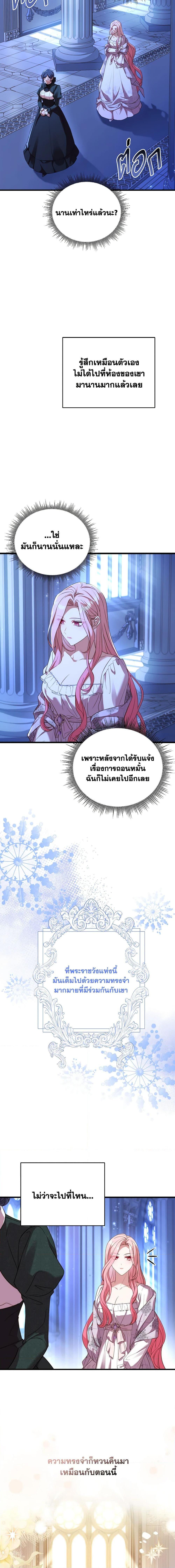 The Price Of Breaking Up รางวัลแด่วิวาห์ล่ม ตอนที่ 21 - รูปที่ 2