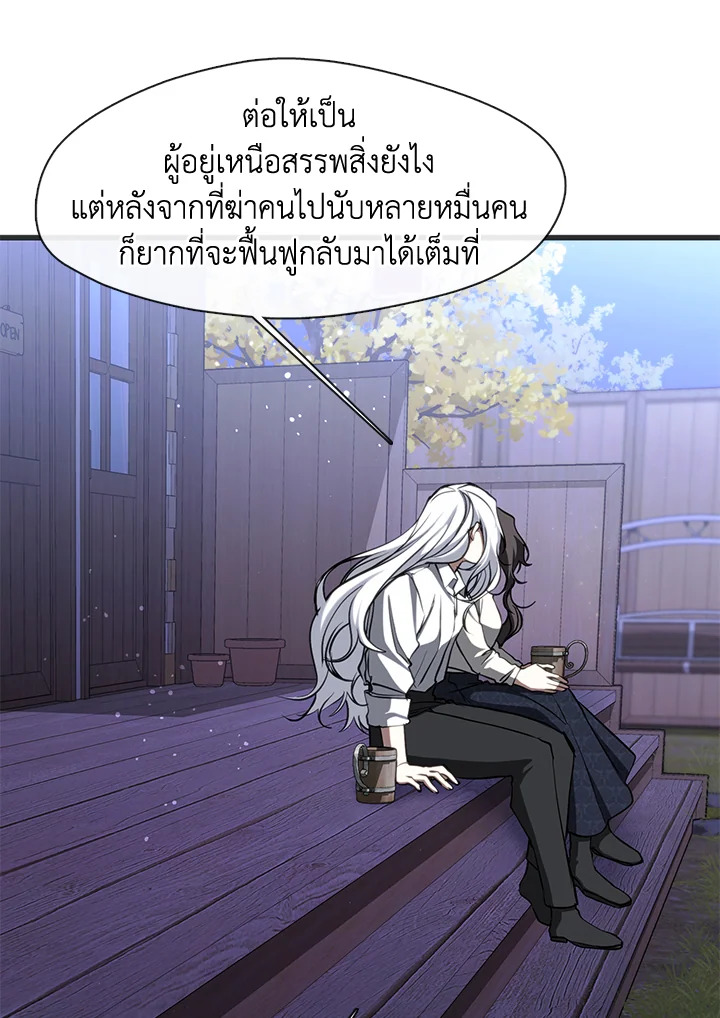 วายร้ายผู้นั้นที่ฉันไม่อาจตีจาก ตอนที่ 109.21 - รูปที่ 2