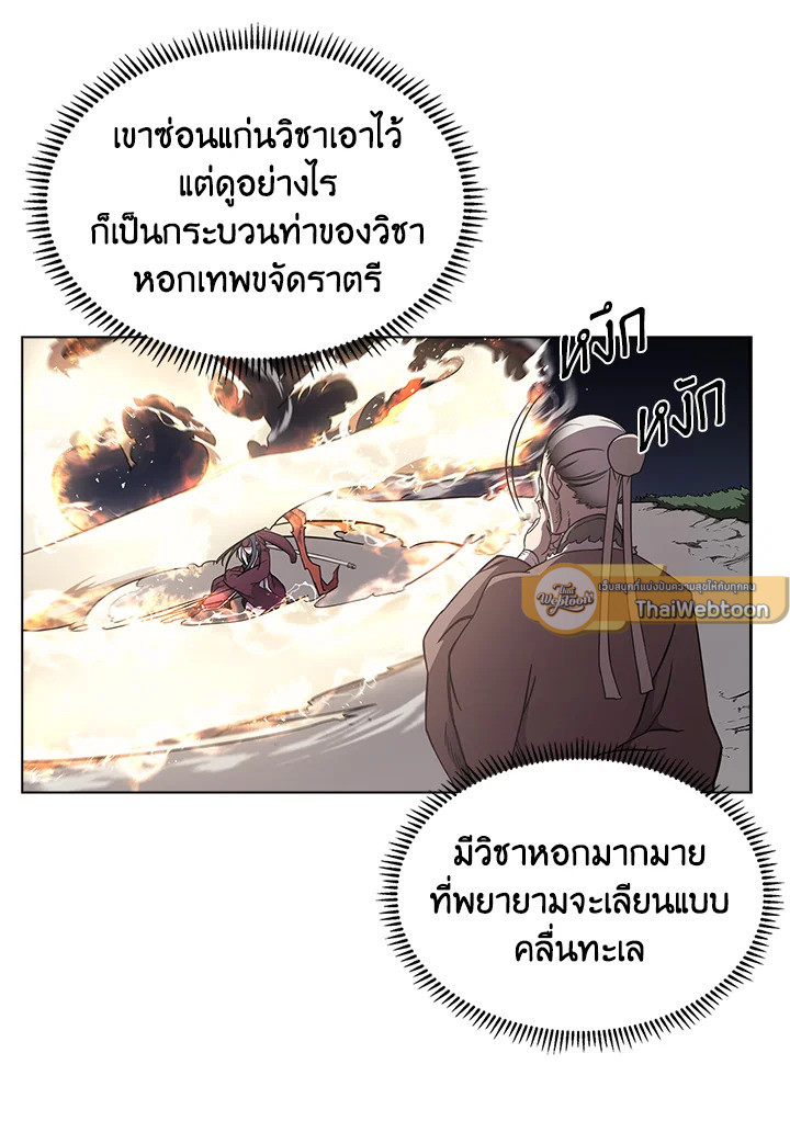 ตำนานพญามารสะท้านฟ้า | Chronicles of Heavenly Demon ตอนที่ 139 - รูปที่ 2