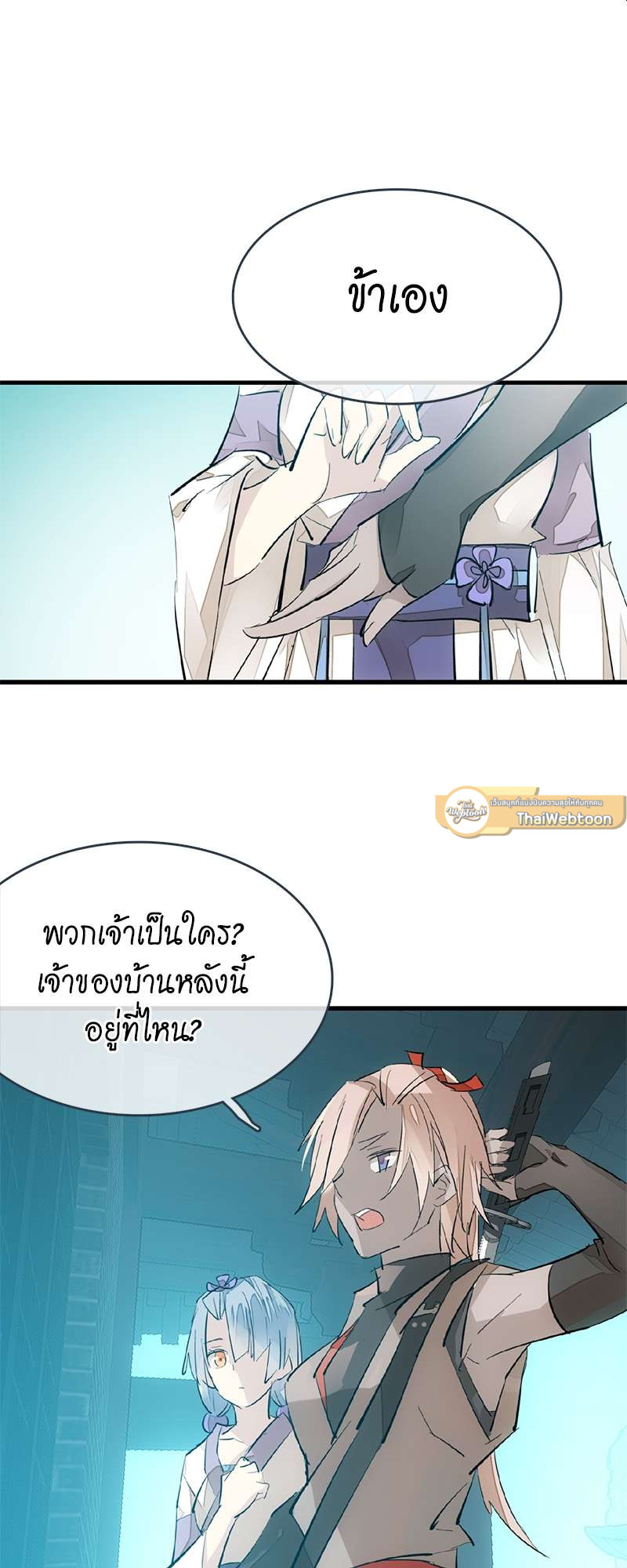 กระบี่แห่งห้วงอารมณ์ ตอนที่ 42 - รูปที่ 2