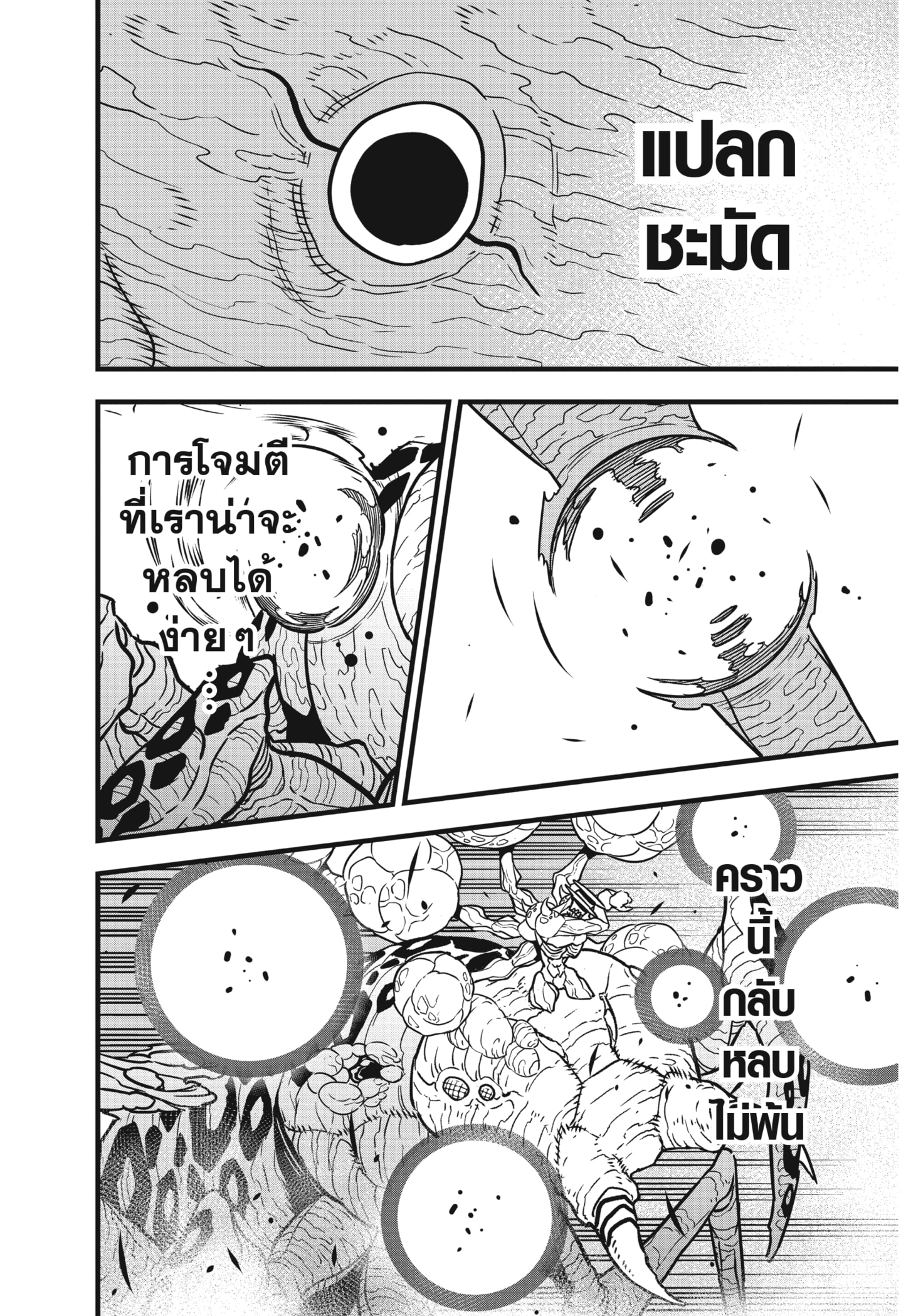 Kaiju No.8 ไคจูหมายเลข 8 ตอนที่ 48 - รูปที่ 2