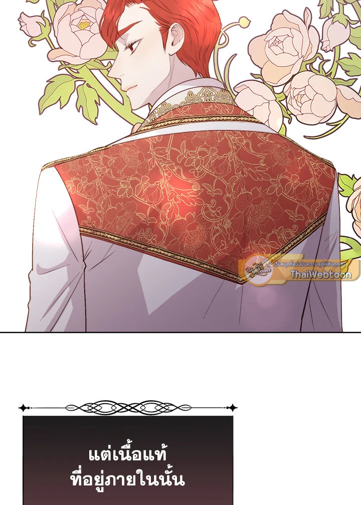 เจ้าสารเลวที่แสนดีนั่น ต้องโดนฉันหักคอ | Shall Kill That Sweet Devil ตอนที่ 40 - รูปที่ 2
