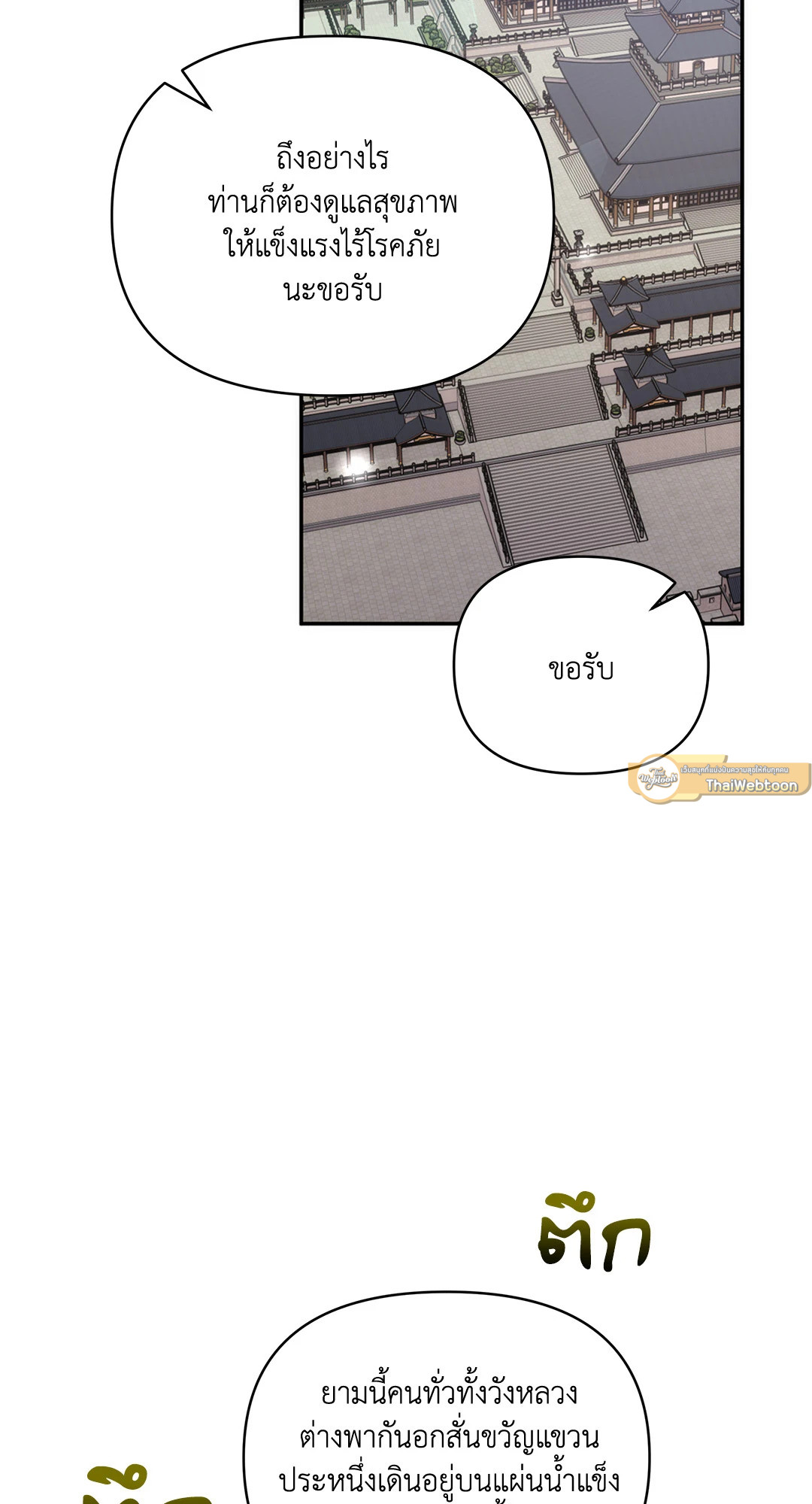 บุพเพรักสลักใจ | Bound ตอนที่ 47 - รูปที่ 2