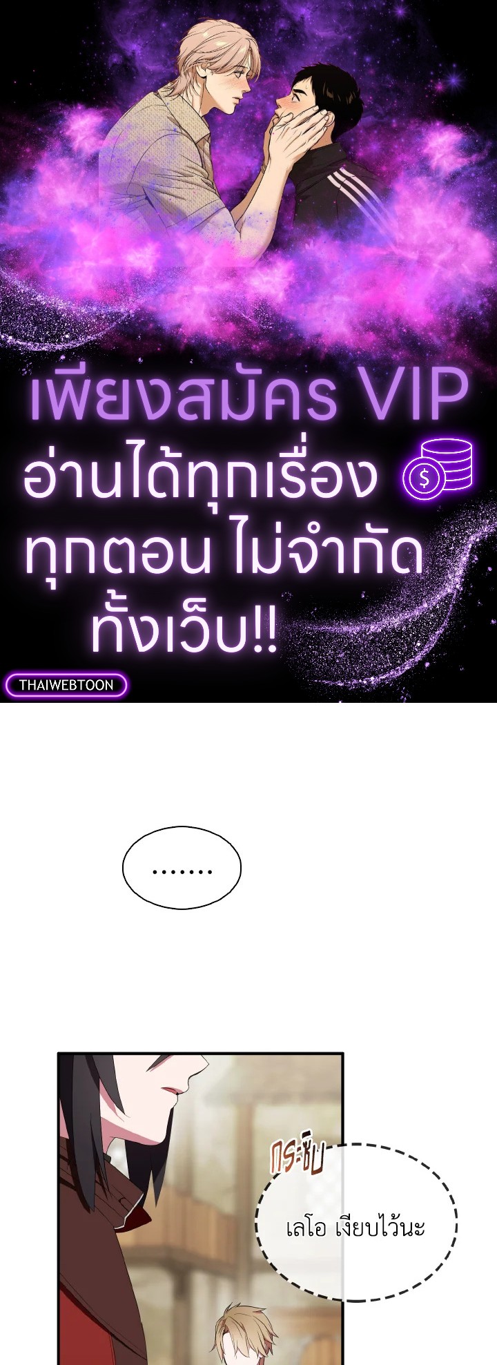 ฉันแค่อยากเป็นจอมดาบผู้ภักดี | I Tried to be Her Loyal Sword ตอนที่ 78 - รูปที่ 1