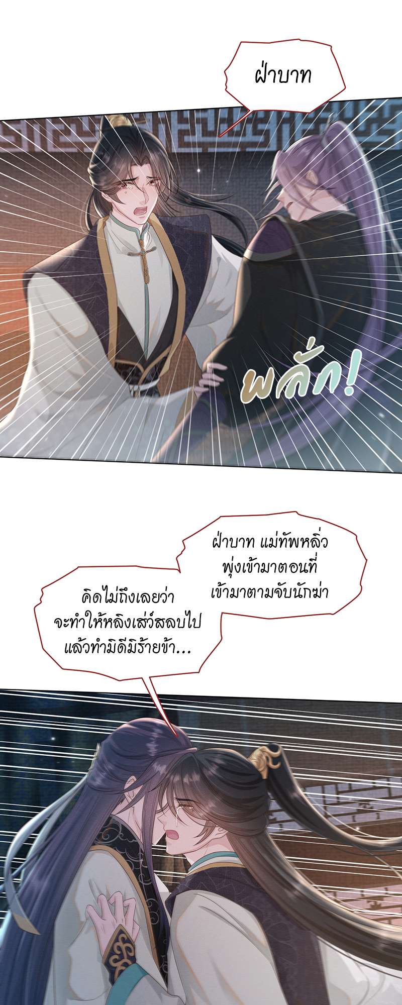 Be My Queen นายสนมปีศาจ ตอนที่ 32 - รูปที่ 2