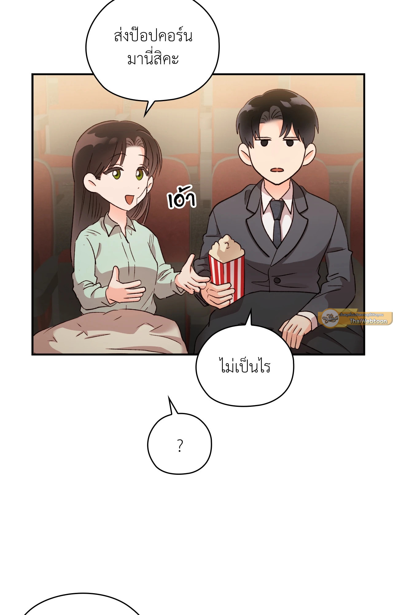 บริษัทร้อนซ่อนรัก | Quiet in the Office! ตอนที่ 64 - รูปที่ 2