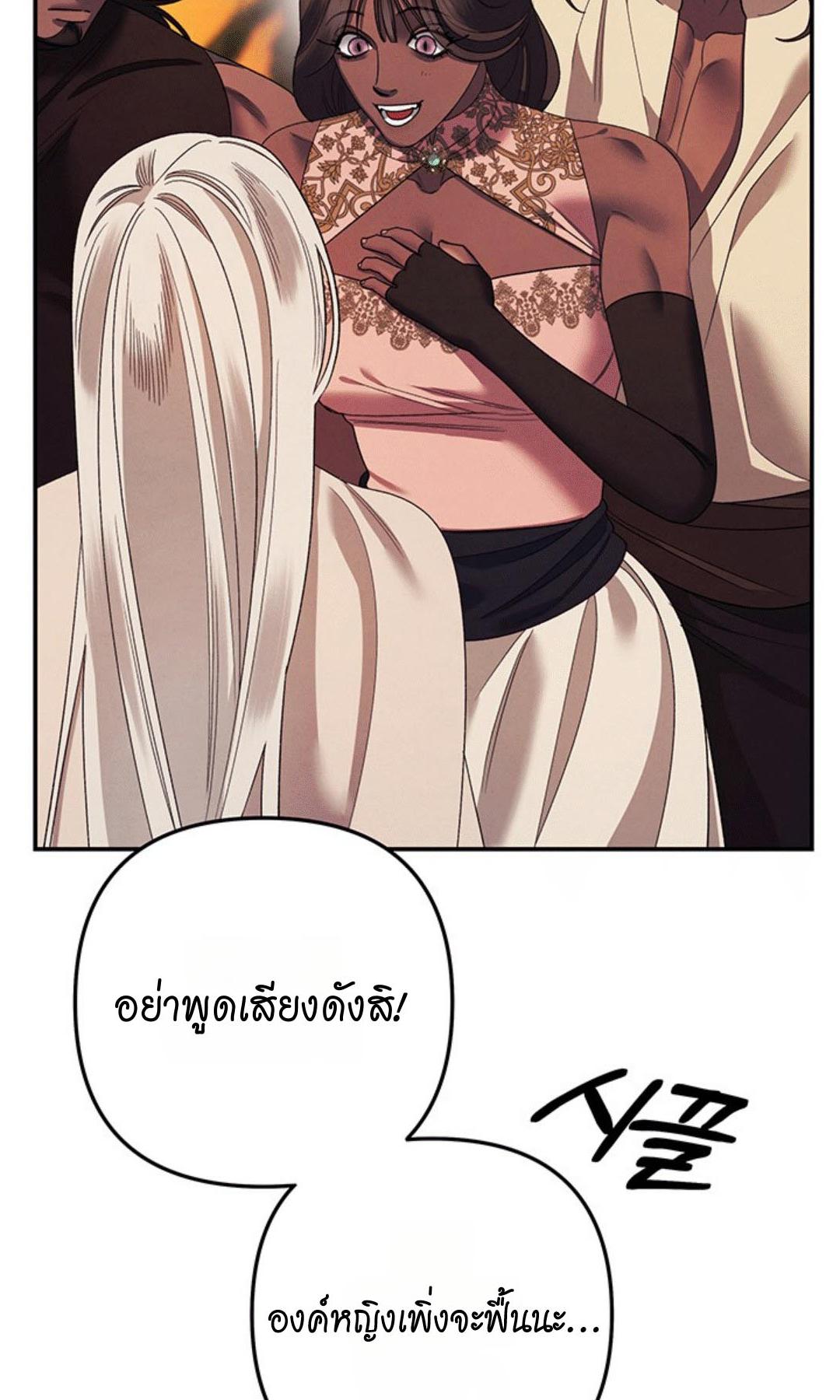 วิวาห์นักล่า | Predatory Marriage ตอนที่ 56 - รูปที่ 2