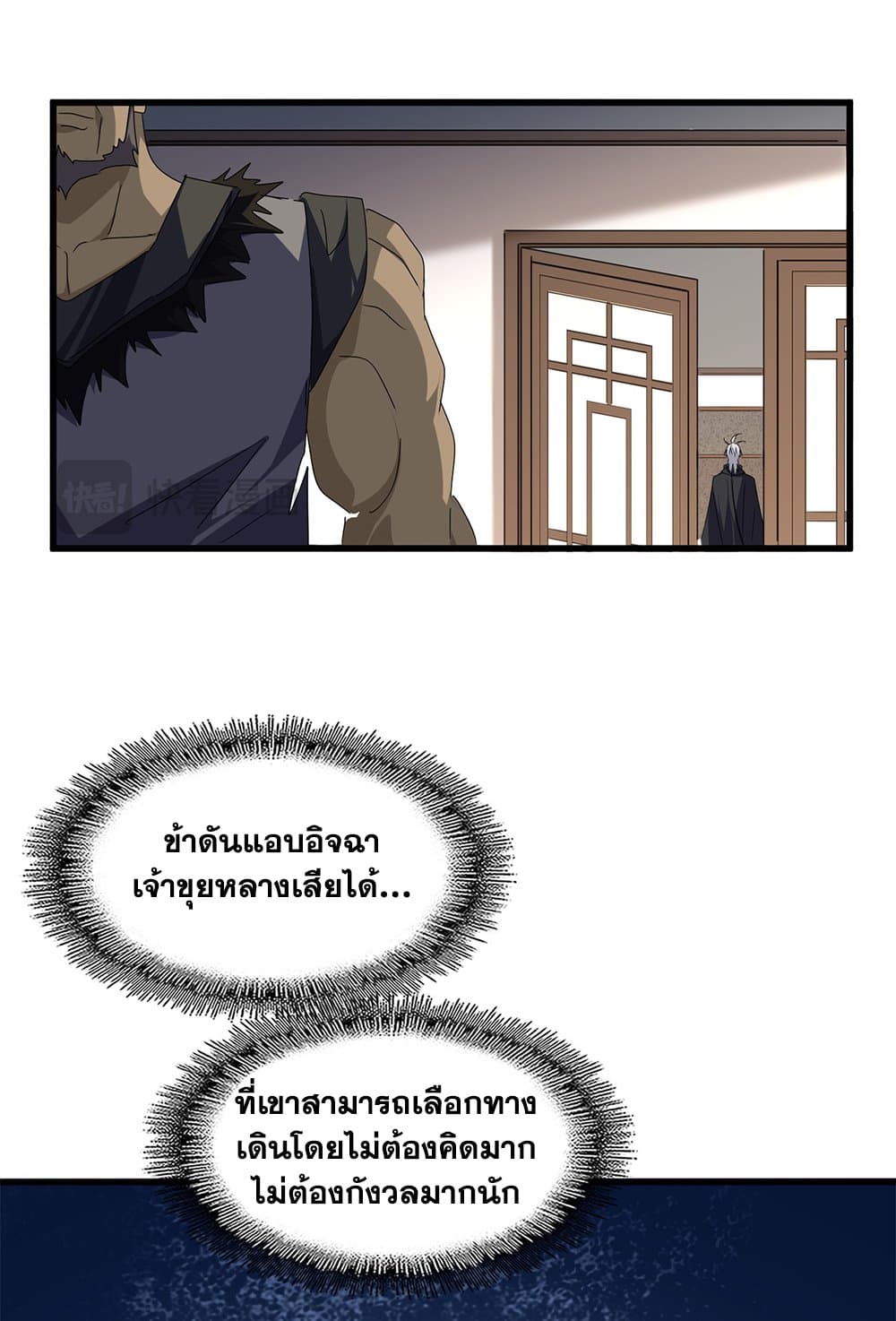 Magic Emperor ราชาจอมเวทย์ ตอนที่ 682 - รูปที่ 2