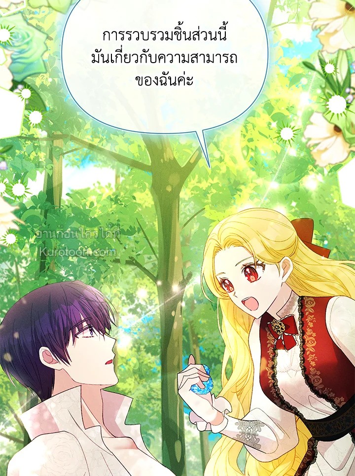 เป้าหมายของฉันคือการสร้างตัว | Self Made Lady ตอนที่ 71 - รูปที่ 2