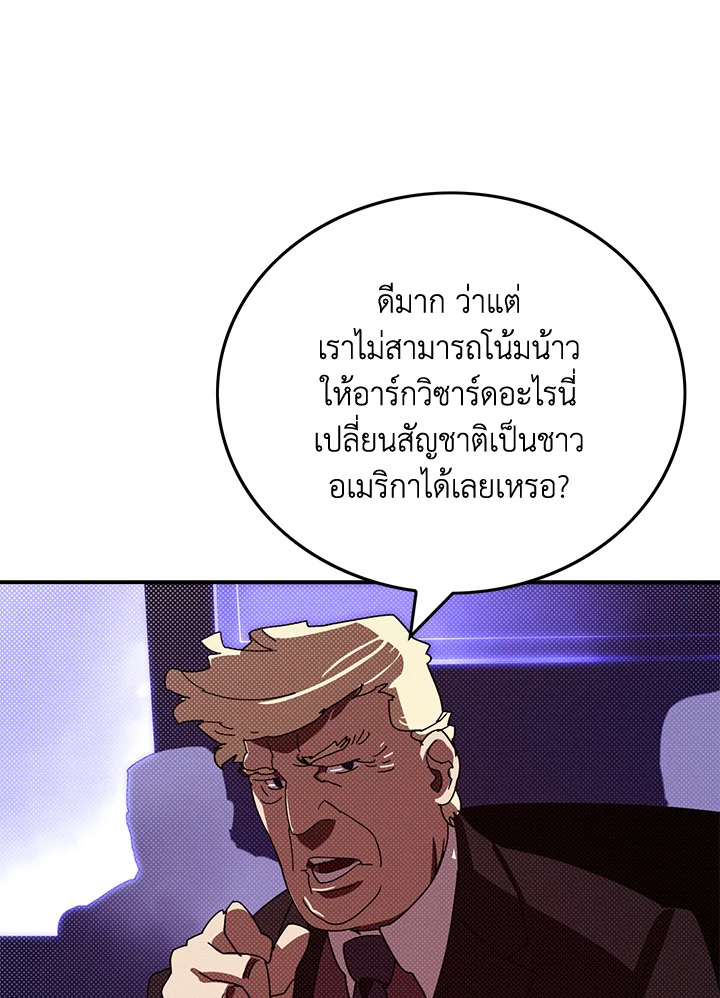 ฉันคือราชาจอมเวท | I am the Sorcerer King ตอนที่ 88 - รูปที่ 2