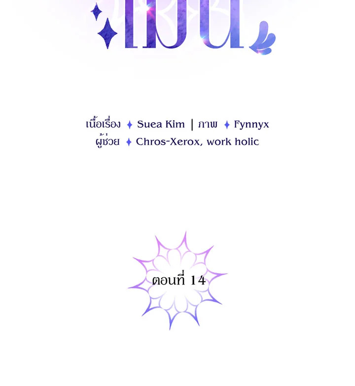 ข้ามเวลาตามหาเมน | One Day, My Favorite K-Pop Idol Group Leader Disappeared! ตอนที่ 14 - รูปที่ 2