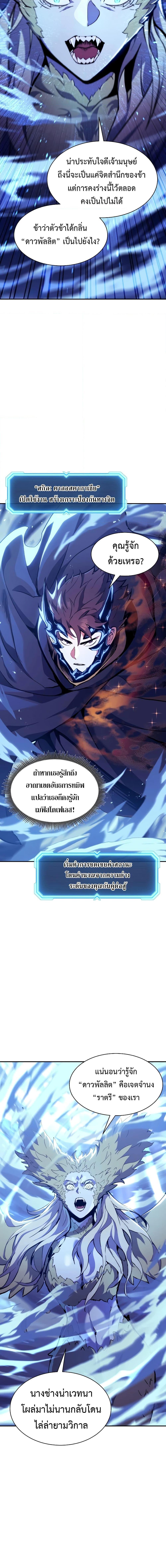 Return of the Broken Constellation ตอนที่ 110 - รูปที่ 2