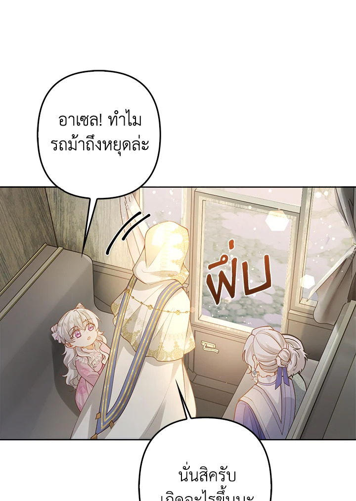 เมื่อฉันต้องมาเลี้ยงเด็กให้คู่พระนาง | Raising the Children of the Main Characters ตอนที่ 23 - รูปที่ 2