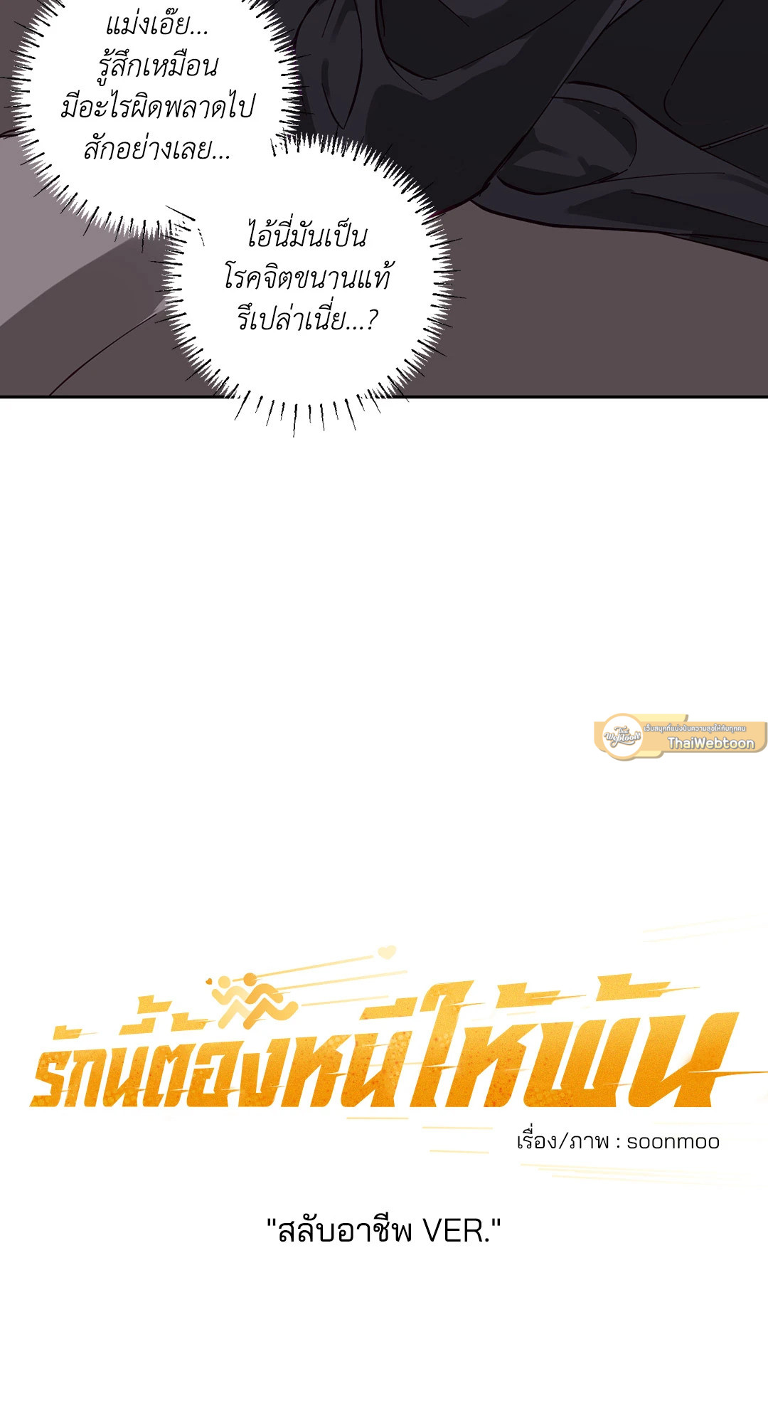 รักนี้ต้องหนีให้พ้น | Forbidden Escape ตอนที่ 8.03 - รูปที่ 2