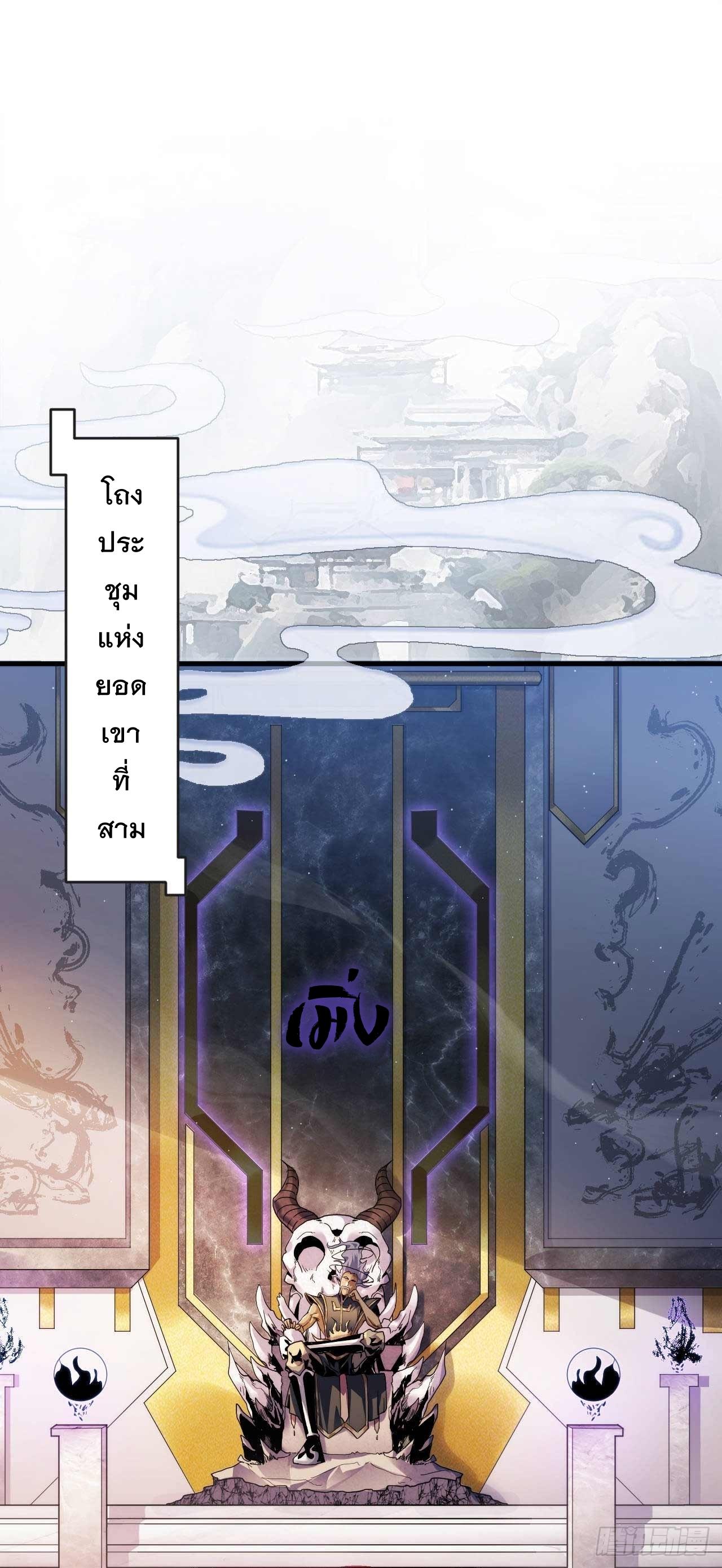 My Disciples Cultivate, While I Slack Off! ตอนที่ 7 - รูปที่ 2