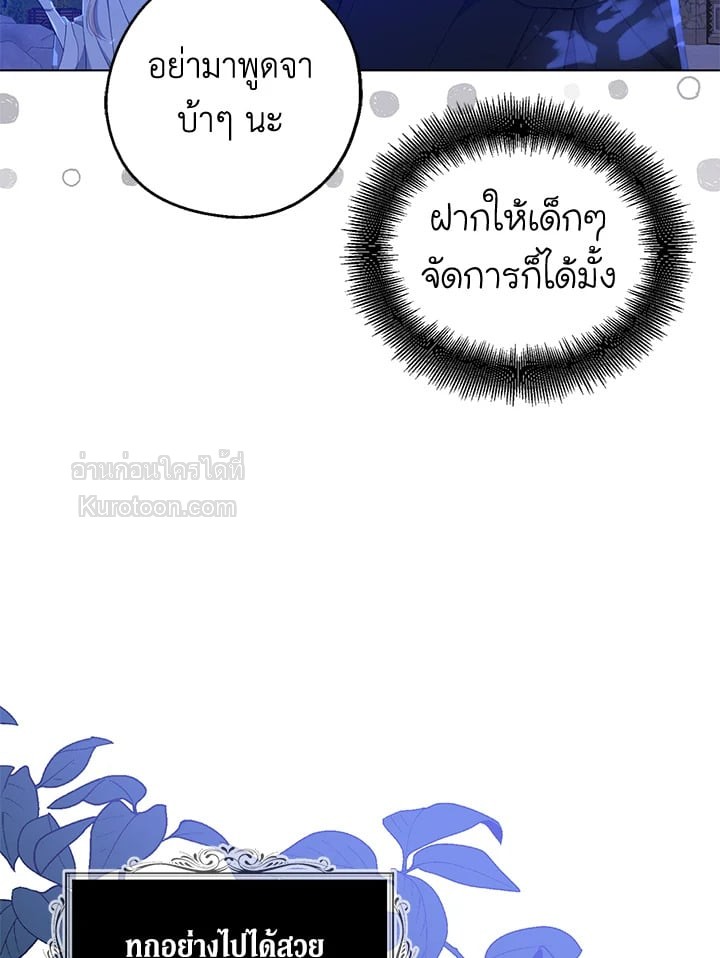 อ้าปากสิคะ เดี๋ยวฉันป้อนด้วยช้อนทอง | Say Ah, the Golden Spoon is Entering ตอนที่ 106 - รูปที่ 2