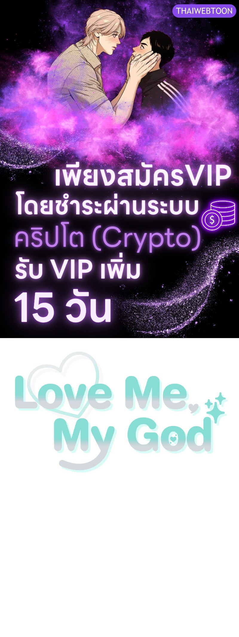 Love Me, My God ตอนที่ 37 - รูปที่ 1