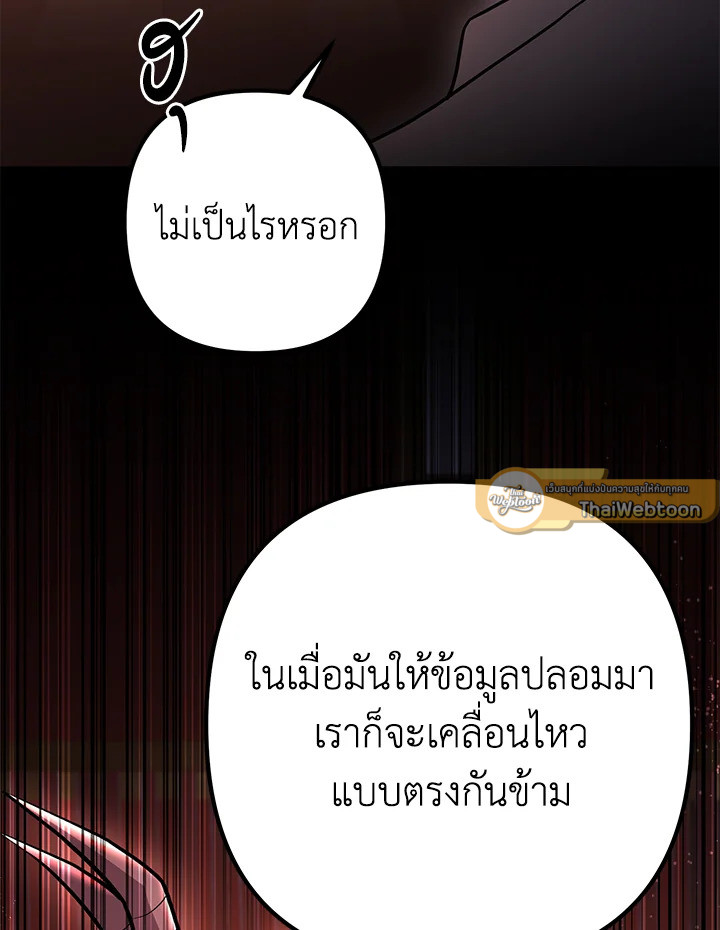 เพลเยอร์เลเวลแม็กซ์ ตอนที่ 86 - รูปที่ 2