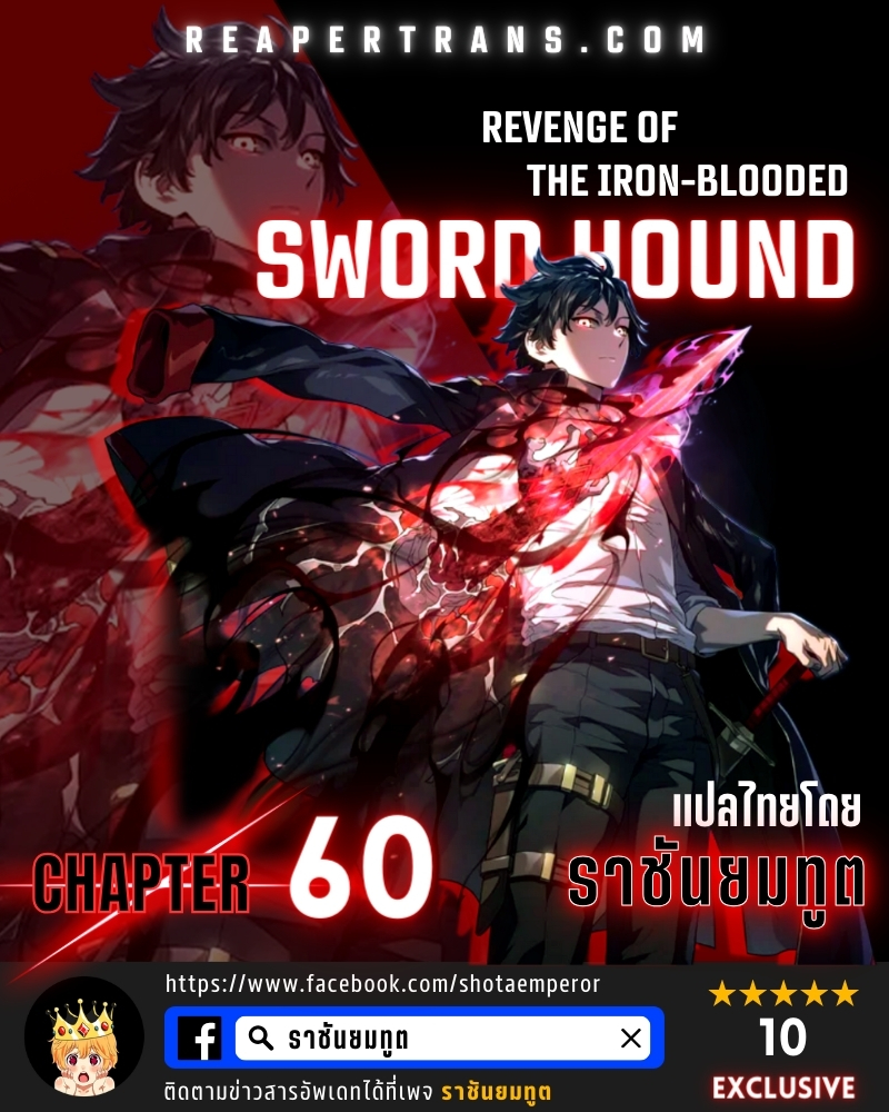 Revenge of the Iron-Blooded Sword Hound ตอนที่ 60 - รูปที่ 1