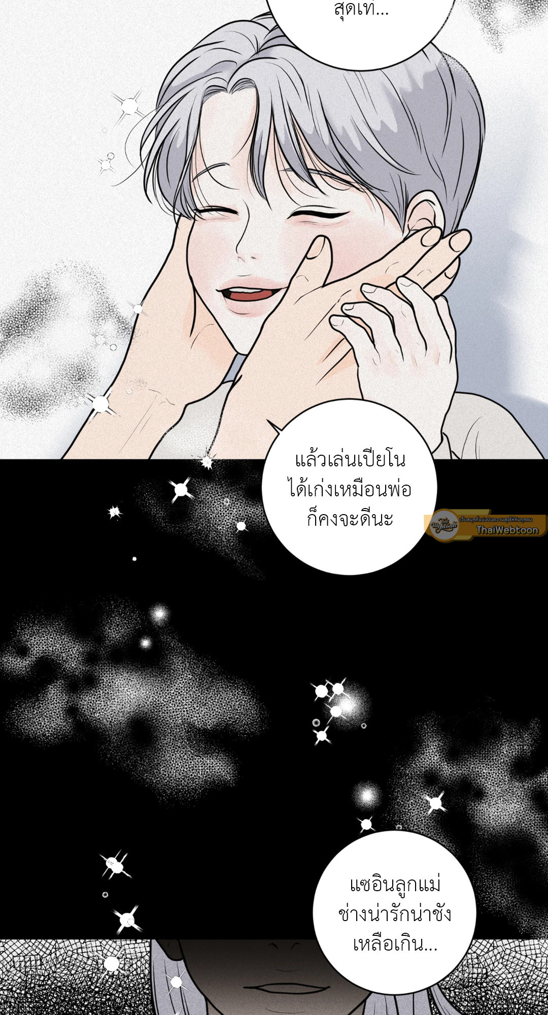 แด่คำวิงวอน | Wish You All the Best ตอนที่ 11 - รูปที่ 2